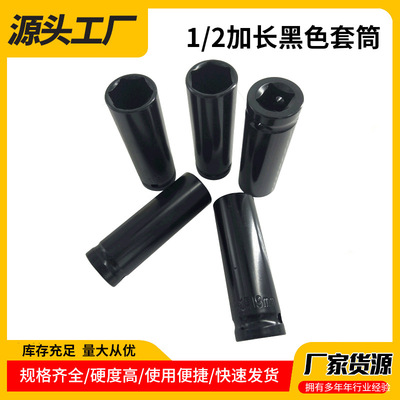 source wholesale black 1/2 Long sleeve Durable sleeve Automobile Service Auto insurance Dedicated tool Chrome vanadium steel sleeve