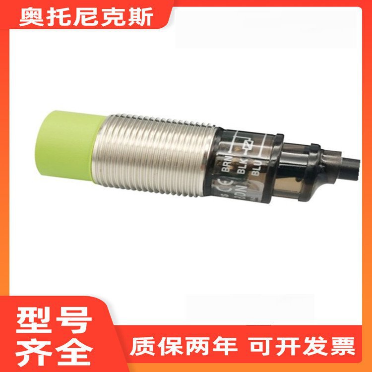 奥托尼克斯PR08-2DN接近开关PRT08-2DO传感器光电开关型号可选