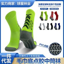 跨境专业防滑足球袜子毛巾底运动袜儿童加厚点胶防臭中筒成人