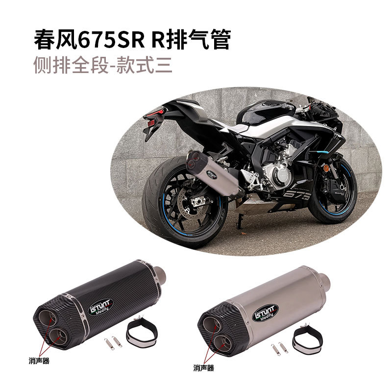 Suitable for Cfmoto Chunfeng 675Sr-R Exhaust Pipe Modification Chunfeng 675Nk Original Appearance Valve Exhaust Pipe