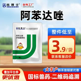 吉博士兽药10%阿苯达唑伊维菌素粉驱虫线虫吸虫体内外寄生虫螨虫