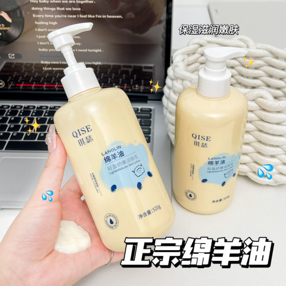 QISE QISE Mianyang Oil Lightweight and Delicate Moisturizing Lotion Moisturizing Body Lasting Fragrance Moisturizing Lotion