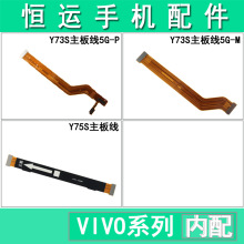 恒运主板线适用vivo Y73S Y75S尾插送话器小板主板连接排线