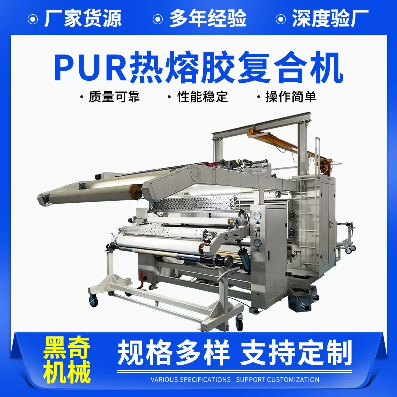 Pur热熔胶复合机全自动热熔胶复合机涂布复合机防护服制作复合机