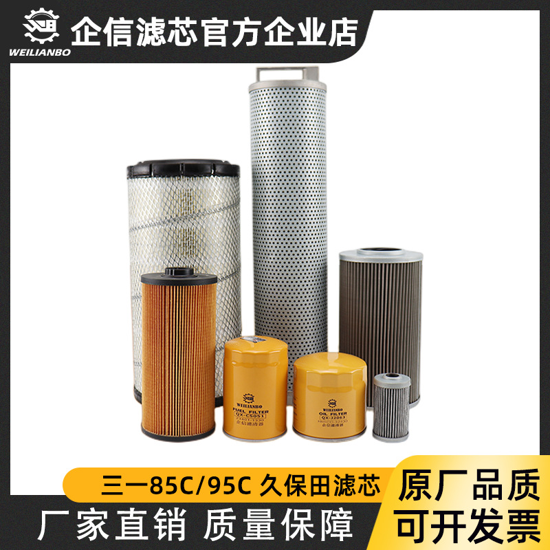三一挖掘机SY85C 95C久保田机油柴油空气滤芯滤清器液压滤芯配件
