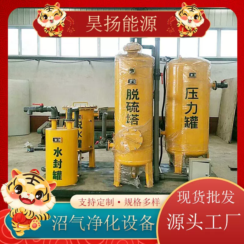 厂家沼气净化设备 货源畜牧养殖污水净化设备  沼气脱硫罐