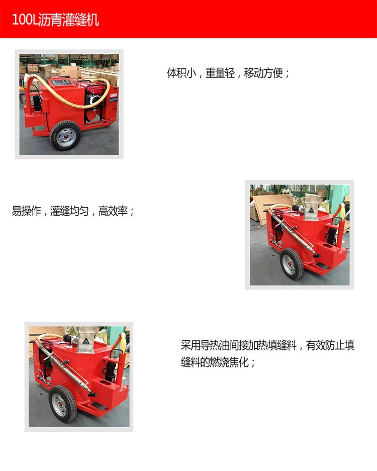 100L沥青灌缝机1