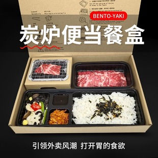 Wholesale charcoal stove barbecue lunch box for one person take-out packing box mini charcoal oven