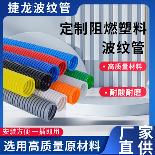 Customized Multi-Specification Flame-Retardant Corrugated Plastic Thickened Automotive Wiring Harness Hose Protective Sleeve Thickened Flame-Retardant