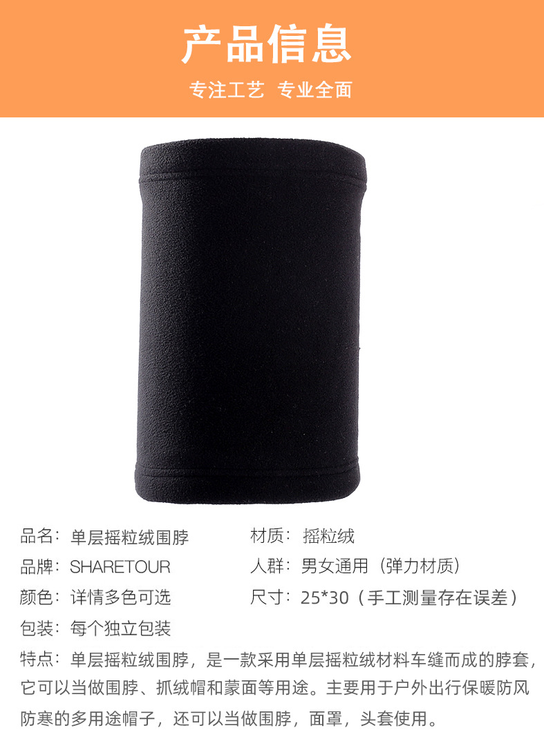 单层摇粒绒围脖_02.jpg