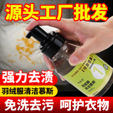 羽绒服慕斯污渍雪暴干洗剂轻松应对油渍酒渍咖啡渍果汁渍妆粉等多