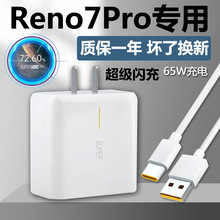 适用OPPOReno7Pro原装充电器快充线7Pro数据线65W超级闪充头套装