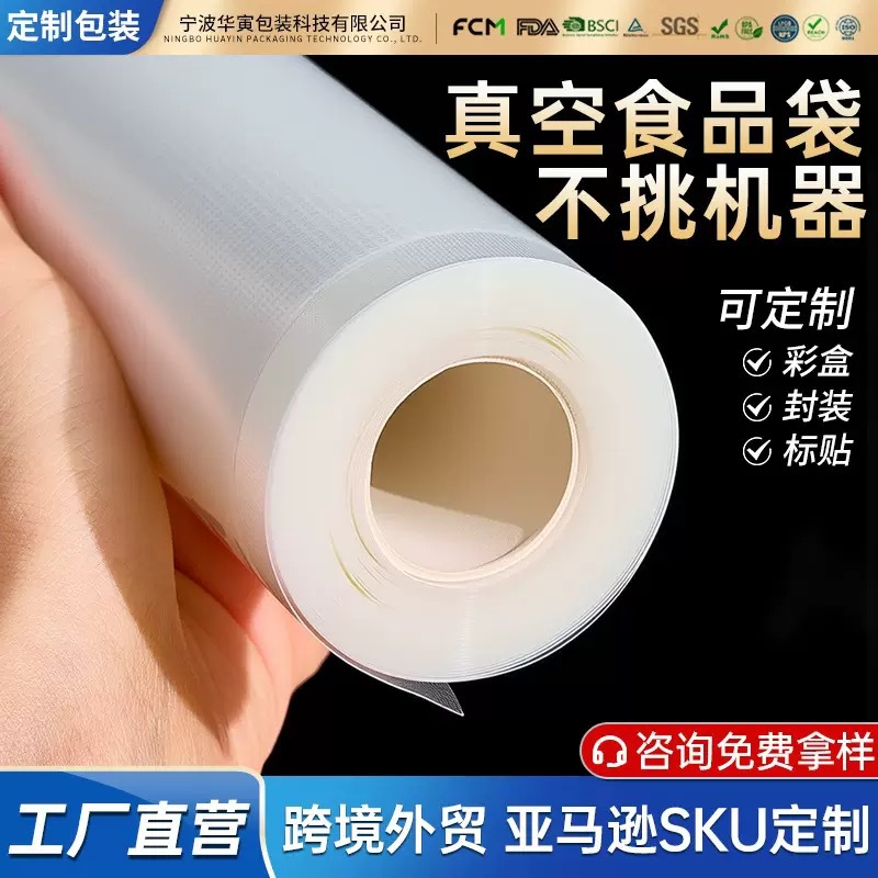 bolsa de preservación al vacío de huayin red de grados de alimentos, bolsa de plástico de sellado doméstico, máquina de sellado de embalaje de compresión especial