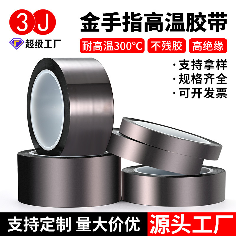 茶色金手指胶带聚酰亚胺PI薄膜高温胶布线路板遮蔽不残胶绝缘胶带