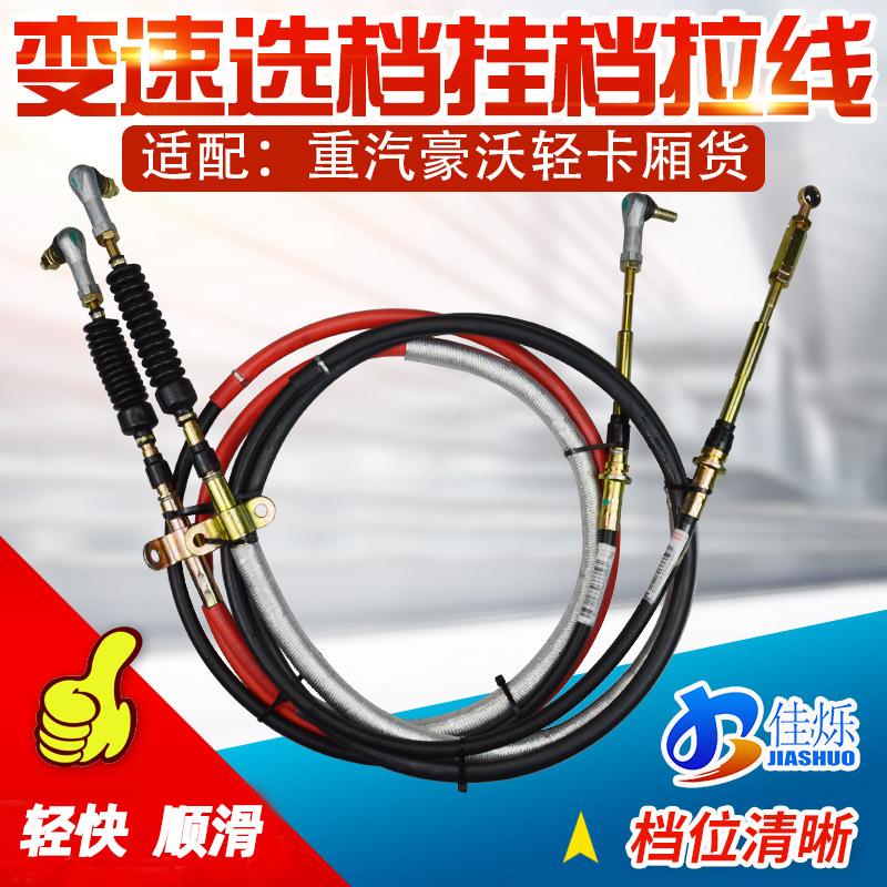 适配重汽豪沃轻卡换挡拉线选档拉线挂挡拉线排挡拉线换挡软轴总成