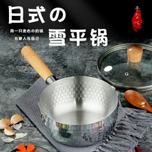 日式雪平锅日本不锈钢奶锅家用牛奶热奶电磁炉汤锅泡面锅小煮锅子