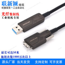 USB3.0光纤AOC数据线A公MicroB兼容大恒华睿basler工业相机