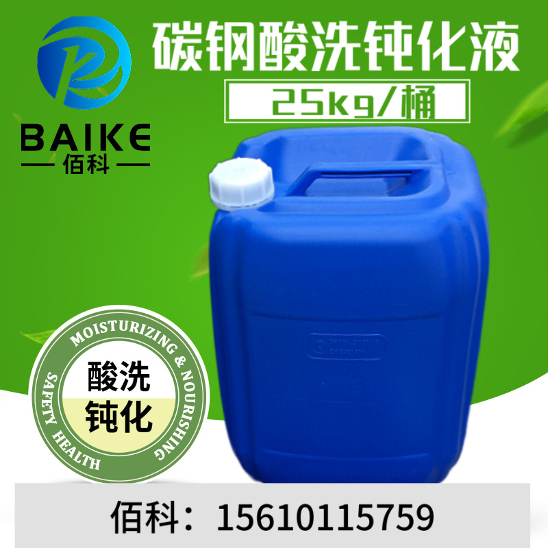 碳钢无缝钢管酸洗钝化液 碳钢酸洗钝化液二合一管道除锈钝化剂