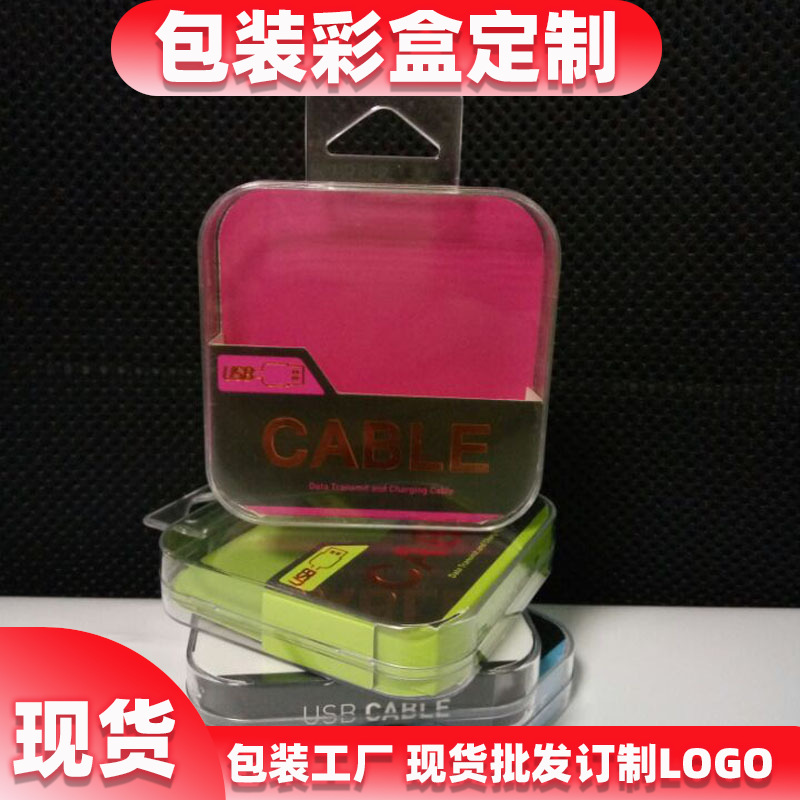 数据线包装USB线盒充电线水晶盒透明盒挂钩纸卡烫金迷你盒数码