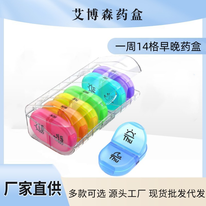 亚马逊热销便携式翻盖药盒14格7天彩虹便捷医药收纳盒旅行药盒