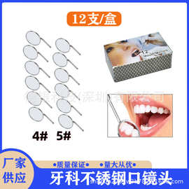 牙科口腔镜 不锈钢口镜头 口腔内窥镜 口腔检查口镜 4# 5#12个/盒