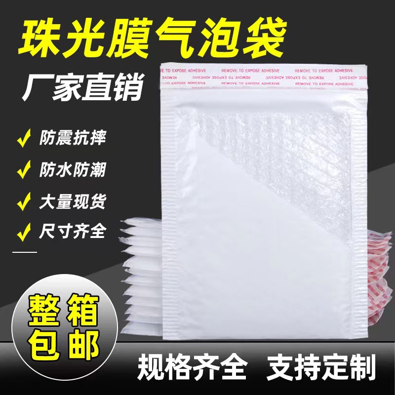White Pearl film Bubble Bag self-adhesive clothing packaging express bag packing bag bubble envelope bubble bag wholesale