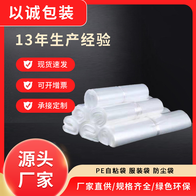 PE自粘袋自封袋服装袋防尘袋防水袋收纳袋食物收纳袋塑料袋子印刷