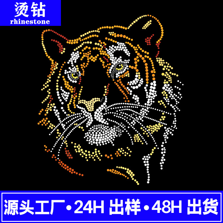 夏新品男装热转印T恤老虎头印花烫钻图案任意DYI服装辅料