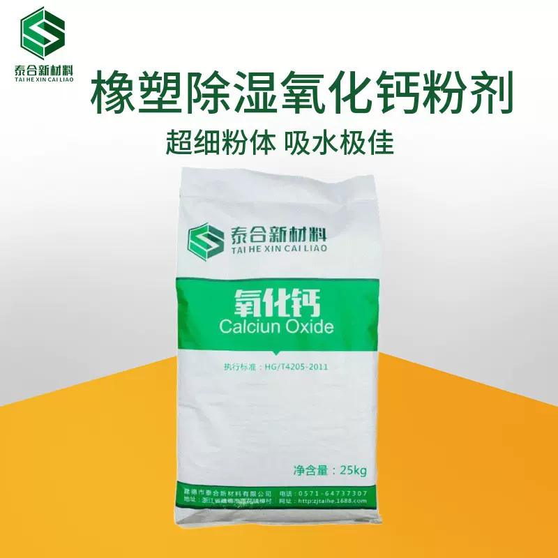 高纯氧化钙 橡胶除湿用生石灰粉氧化钙 生石灰粉批发高纯度
