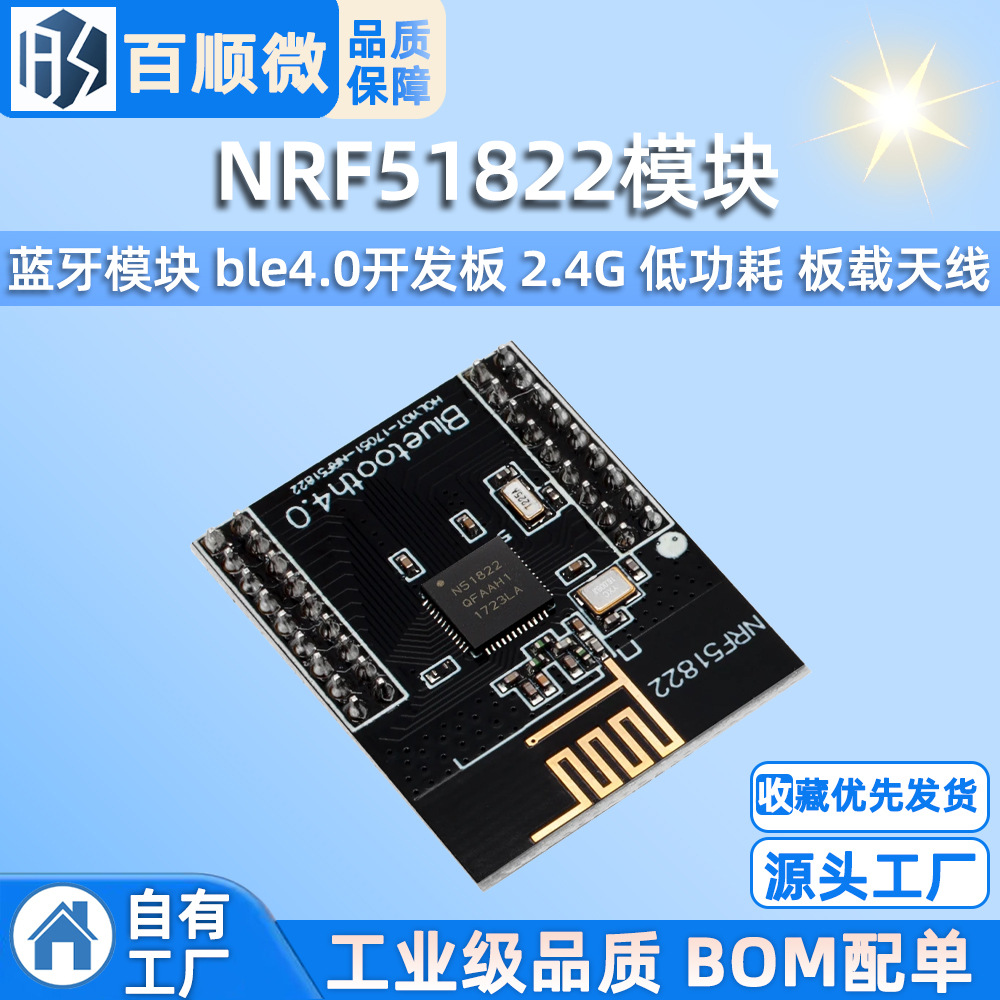 NRF51822模块 蓝牙模块 ble4.0开发板 2.4G 低功耗 板载天线
