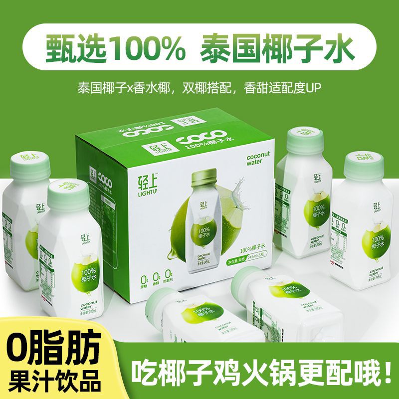 椰泰轻上正品100%椰子水245ml泰国清爽原味饮料果汁饮品
