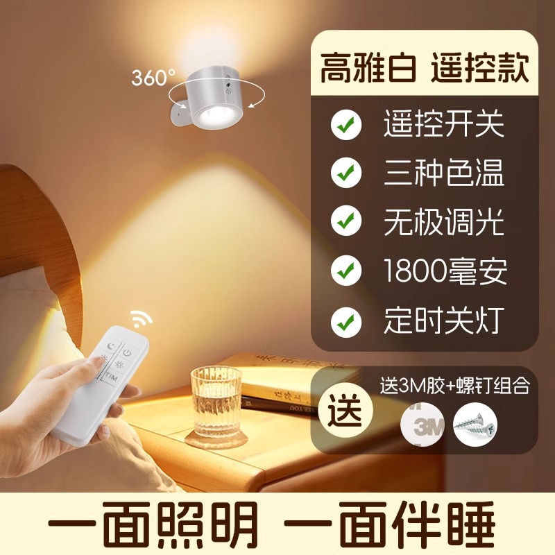 Lámpara de pared de succión magnética LED transfronteriza, instalación gratuita, luz de noche, luz de noche, atmósfera, decoración simple, luz de pared de lectura