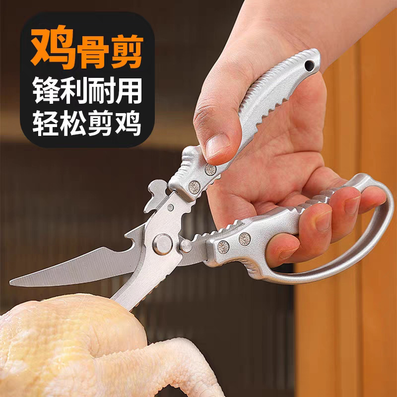 厨房剪刀鸡骨剪刀多功能剪切肉类蔬菜鱼骨防滑手柄剪刀厨房大剪刀|undefined