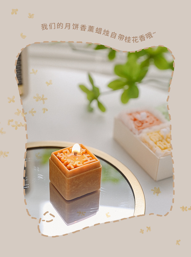 月饼合集蜡烛_08.jpg
