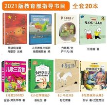 五星红旗必读课外图书读图识中国萝卜回来了一二年级下注音版书籍
