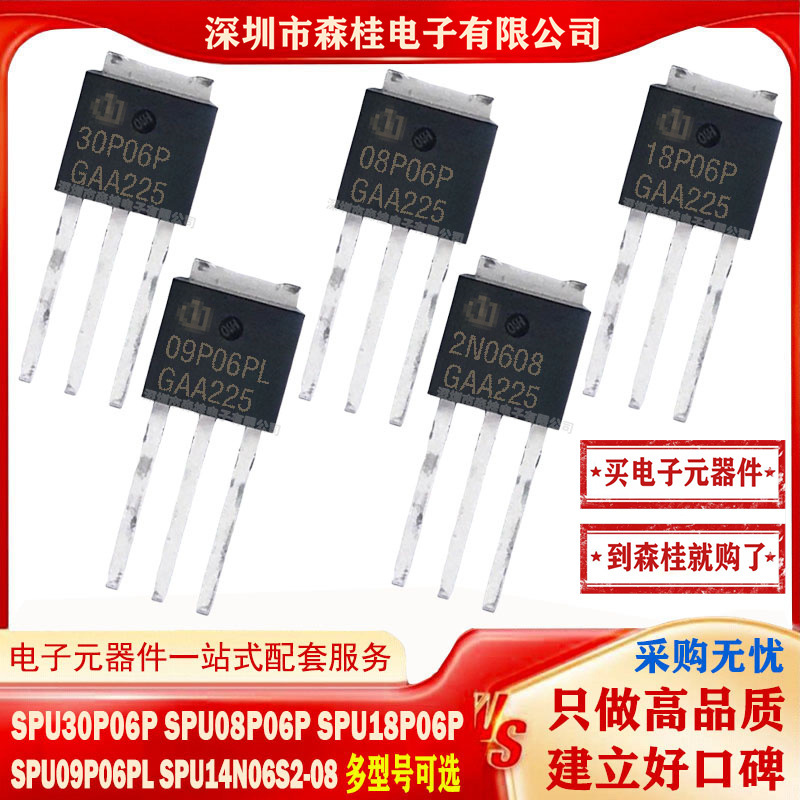 全新 SPU30P06P SPU08P06P SPU18P06P SPU09P06PL SPU14N06S2-08