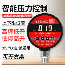 智能数显压力开关控制器压力表消防水压气压低压电接点压力控制器