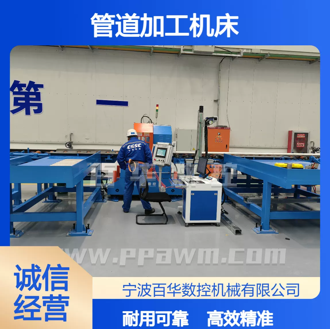 百华 CTA 数控管道切断坡口机 智能工艺匹配 冷切高精度加工装备