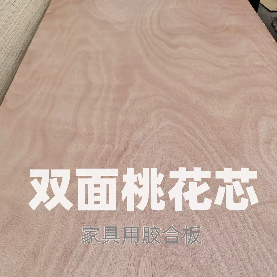 加长3.05-4.1米桃花芯面家具板儿童环保E0级胶合板多层实木板E0板