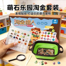 玩具先生淘金沙儿童淘金猎人套装淘矿石包探索考古挖掘考古探索