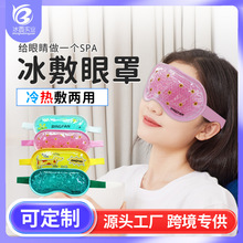 冰圆工厂跨境冰眼罩护眼凝胶眼罩睡眠日用居家冰热敷凝珠眼罩