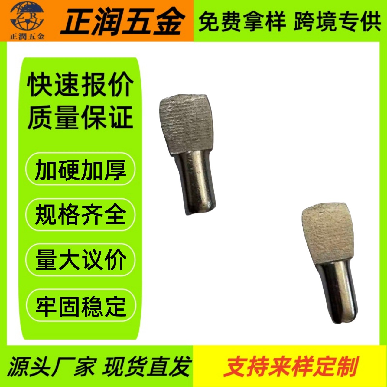 正润五金乒乓板托一字隔板钉鸭嘴形板托橱衣柜隔板固定件