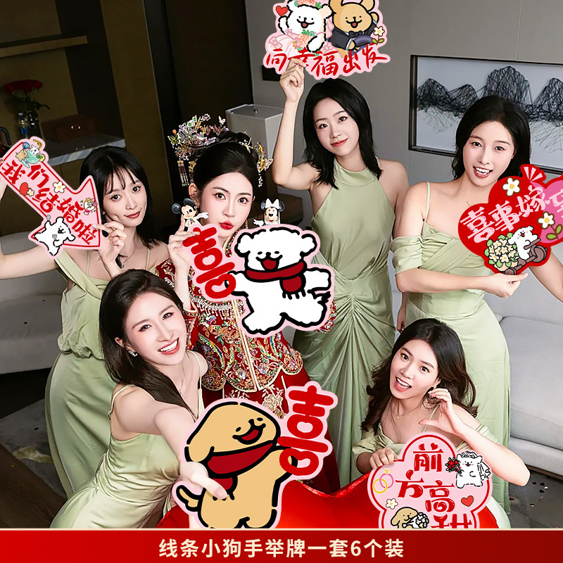 接亲拍照道具kt板手举牌新娘晨袍拍照手持结婚喜字装饰品出片神器|undefined