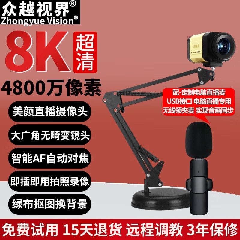 众越视界 A5电脑4k高清直播摄像头摄像机带美颜主播usb视频会议|undefined