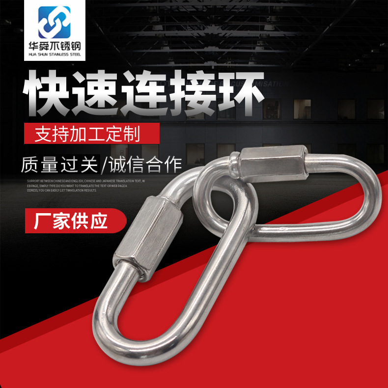 304不锈钢快速接环 连接环 梅陇锁 跑道扣 链条扣 连接扣M3.5-M12
