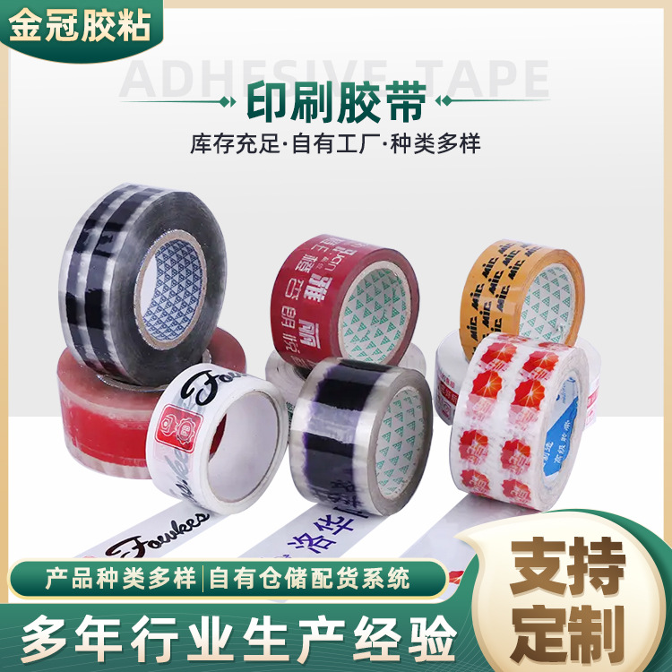 山东厂家销售封箱打包印刷胶带 高粘彩色印刷胶带