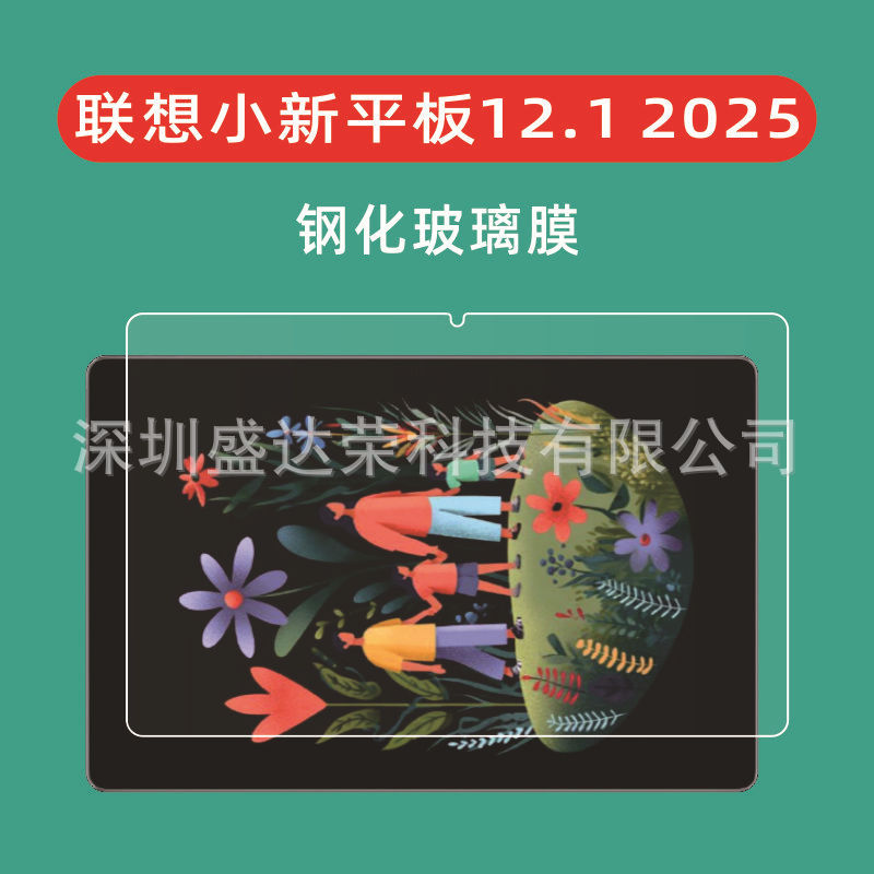 Suitable for Lenovo Xiaoxin Tablet 12.1inch 2025 Tablet Tempered Film Lenovo Xiaoxin 12.1 Tablet Glass Film Suitable for Lenovo Xiaoxin Tablet 12.1inch 2025 Tablet Tempered Film Lenovo Xiaoxin 12.1 Tablet Glass Film