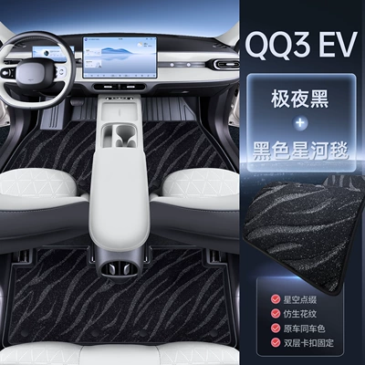 Suitable for Chery Qq3Ev Floor Modelə uyğun ayaqaltı - chery-qq3ev-extreme-night-black-upgraded-tpe-foot-mats-black-galaxy-blanket-galaxy-brilliance