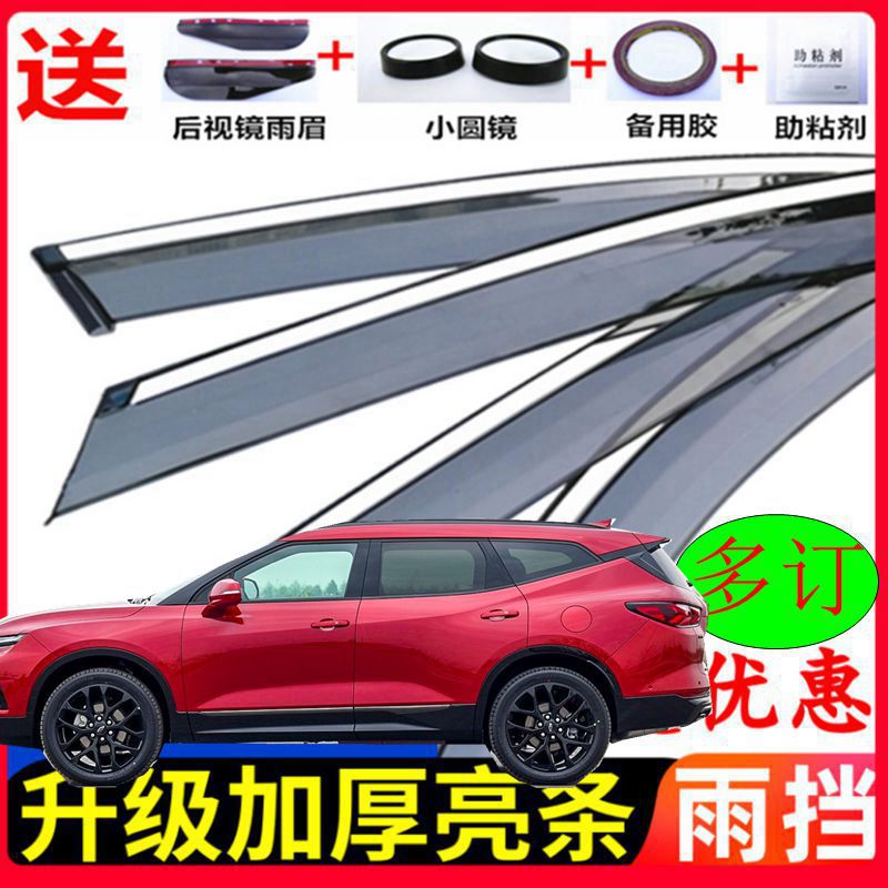 20 Chevrolet Pioneer Bright bar Windows visor Pioneer RS Window Rainy eyebrow Rain gear Rainproof board refit