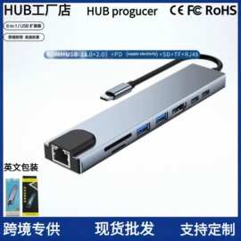 热销8合1typecusb接口扩展器拓展坞hub分集线器笔记本电脑手机